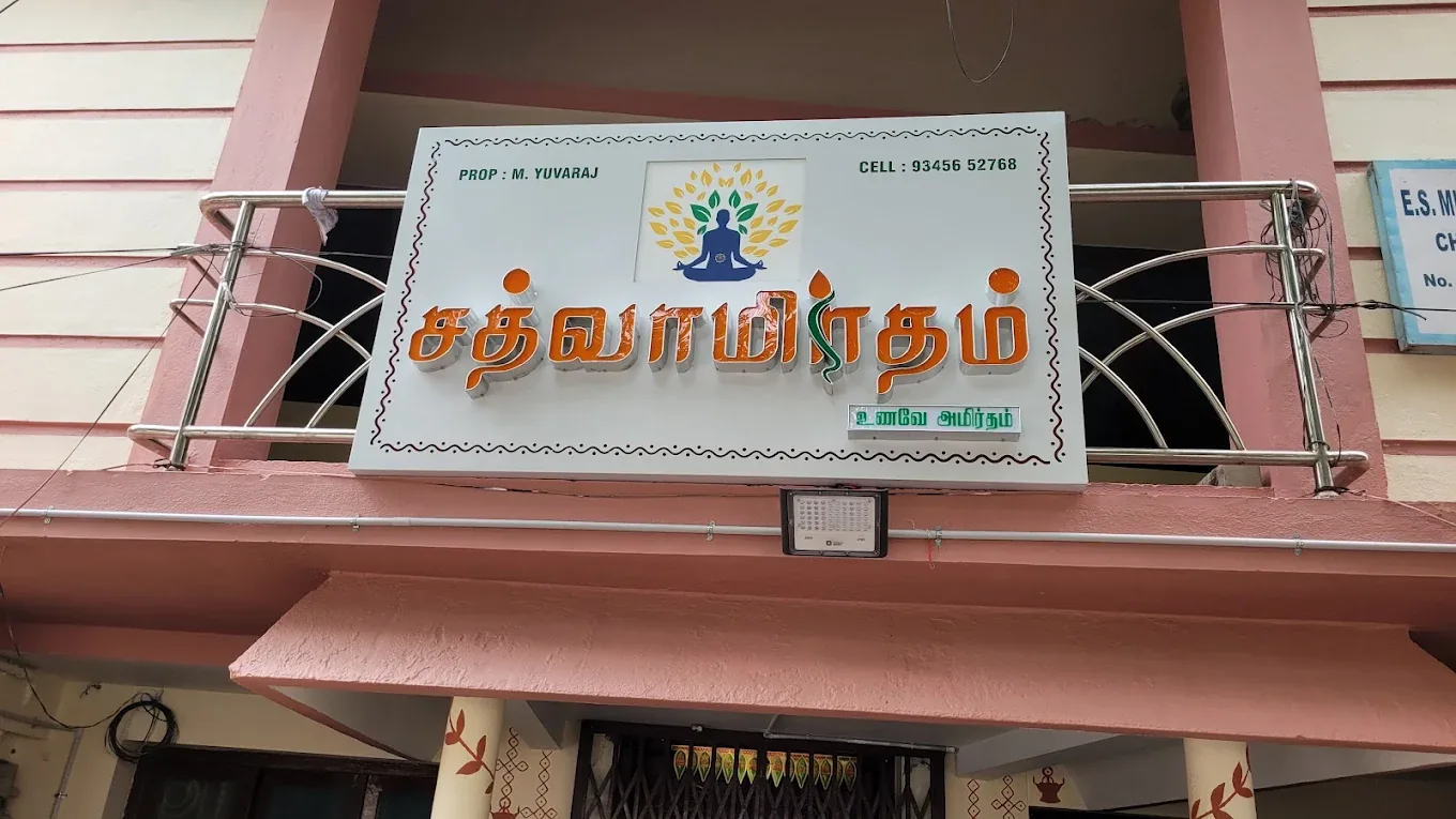 Sathvamirtham restaurant signboard outside the entrance